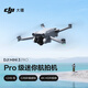 大疆 DJI Mini 3 Pro 標準遙控器版 Pro 級迷你航拍機 高清專業(yè)航拍器無損豎拍大疆無人機