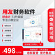 暢捷通用友財(cái)務(wù)軟件好會(huì)計(jì)智能云記賬網(wǎng)頁版一鍵報(bào)稅開票軟件品牌直營 【普及版】3賬套1會(huì)計(jì) 1年
