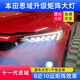 碩創(chuàng  )光電汽車(chē)矩陣大燈激光LED雙光透鏡升級總成改裝動(dòng)態(tài)掃描4近8遠 十一代思域矩陣大燈-8近10遠