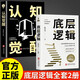 認(rèn)知覺醒+底層邏輯正版書籍 全2冊(cè)提高自我認(rèn)知商業(yè)的底層邏輯社交逆轉(zhuǎn)思維變通逆商策略博弈論