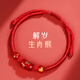慈靈閣本命年紅繩手鏈2025年蛇年太歲紅手繩屬猴佩戴生肖護(hù)身符禮物男女