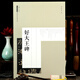 現(xiàn)貨速發(fā) 好大王碑 隸書 毛筆碑帖 原帖彩色放大本 簡體旁注 好太王碑 8開中國書店出版社書法藝術(shù)圖書書籍