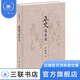 正史版本談 辛德勇 著(zhù) 國學(xué)古籍 三聯(lián)書(shū)店