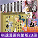 官方旗艦 送漫畫(huà)教程4冊 棋魂漫畫(huà)全23本修訂版小畑健進(jìn)藤光藤原佐為塔矢亮集英社圍棋經(jīng)典日版熱血勵志 日本動(dòng)漫 漫畫(huà) 天津人民美術(shù)出版社