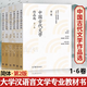 【官方包郵】中國古代文學(xué)作品選 1-6卷 郁賢皓 簡(jiǎn)體版 第二版 第2版 高等教育出版社 【全六卷】中國古代文學(xué)作品選郁賢皓