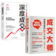 成交大師：快速簽單的65個(gè)心法+深度成交：如何實(shí)現(xiàn)可持續(xù)性銷售（全2冊(cè)）7秒成交高手簽單就是不一樣