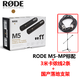 RODE 羅德M5 MP小振膜麥克風專錄音話筒雙電容收音話筒M5-MP人聲樂器專業(yè)拾音小震膜麥克風 M5-MP+2條卡儂線+國產落地支架