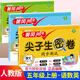 黃岡尖子生密卷五年級(jí)下冊(cè)上冊(cè)語文數(shù)學(xué)英語全套測(cè)試卷人教北師蘇教外研版  小學(xué)課本教材同步練習(xí)期中測(cè)試卷5上年級(jí)期末試卷總復(fù)習(xí)測(cè)試 【上冊(cè)】語文+數(shù)學(xué)+英語（人教版）