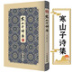 拾瑤叢書 釋寒山 寒山子詩集（精裝）定價(jià)70