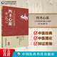 四圣心源古中醫(yī)傳承書系醫(yī)理篇  (清) 黃元御中國醫(yī)藥科技出版社四圣心源正版黃元御四圣心源白話解譯讀古中醫(yī)傳承醫(yī)理黃元御傷寒解藥解