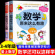 原來(lái)數學(xué)可以這樣學(xué)數學(xué)原來(lái)這么有趣關(guān)于學(xué)好數學(xué)的神奇故事書(shū)小學(xué)生一二年級三四五六年級數學(xué)趣味益智閱讀課外書(shū)籍數理化漫畫(huà) 數學(xué)原來(lái)這么有趣 3+4年級（全2冊）