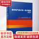 建筑電氣設(shè)計(jì)統(tǒng)一技術(shù)措施 2021 中國(guó)建筑工業(yè)出版社 中國(guó)建筑設(shè)計(jì)研究院有限公司 編 書(shū)籍 圖書(shū)