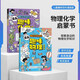 漫畫趣味物理化學(xué)啟蒙書全套2冊正版圖書 兒童趣味百科全書小學(xué)生課外閱讀必讀書單科普繪本書籍 物理和化學(xué)知識小四門啟蒙十萬個為什么孩子愛看的科普百科大全書籍兒童書 省錢卡 黑色星期五
