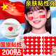阿寶麗五星紅旗國旗貼畫運動會愛心裝飾粘貼小紅旗臉貼手臂貼心形貼紙