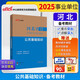中公事業(yè)編2025河北省事業(yè)單位公開(kāi)招聘工作人員考試教材資料事業(yè)編制筆試面試：公共基礎(chǔ)知識(shí)