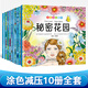 秘密花園涂色書 正版大人涂畫書減壓解壓創(chuàng)意畫本兒童小學(xué)生填顏色動(dòng)漫涂鴉益智美術(shù)繪畫書神秘夢幻魔法