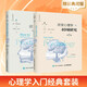 ?這才是心理學(xué)：看穿偽科學(xué)的批判性思維（第11版）+改變心理學(xué)的40項研究（第7版）（套裝2冊）