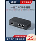 睿穎POE中繼器級聯(lián)寶一分二 poe分離器一拖二 網(wǎng)絡(luò)延長器 擴(kuò)展交換機(jī)大功率網(wǎng)絡(luò)監(jiān)控?cái)z像頭標(biāo)準(zhǔn)分離 黑色