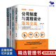 公司管理規(guī)范化和制度化合集：公司制度與流程設(shè)計落地全案+管理就是定制度，走流程，抓執(zhí)行+用流程解放管理者+人人都要懂流程 【套裝定價：257.8】