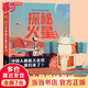 當當正版童書 給孩子講中國系列 探秘火星立體書（嫦娥探月立體書同系列，生動演繹火星的前世今生，見證中國火星探測工程）樂樂趣科普立體書7-10歲