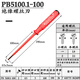 PB SWISSTOOLS瑞士（PB SWISS TOOLS）絕緣螺絲刀 PB 5100.1-100 一字