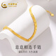 中國黃金（CHINA GOLD） 黃金手鏈足金意意相連手鏈可調(diào)節(jié)手鏈女生日禮物女情人節(jié)禮物 約4.5g