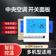天時(shí)利 中央空調(diào)液晶溫控器開關(guān)水冷風(fēng)機(jī)盤管線智能遙控三速開關(guān)控制面板 111型白色 