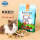 潔西（JESSIE）果蔬兔糧 兔子飼料 垂耳兔幼兔成兔果蔬營養(yǎng)糧食2.5kg