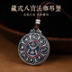 羅泰老銀匠999足銀琺瑯吉祥八寶羅盤(pán)吊墜男士款國(guó)風(fēng)藏式項(xiàng)鏈掛墜 琺瑯吉祥八寶吊墜+掛繩