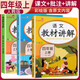 套裝3冊 小學教材講解四年級語文+數(shù)學+英語上冊人教版 小學教材同步講解教材解讀全解黃岡隨堂筆記課堂筆記學霸筆記實驗班提優(yōu)訓練拔尖特訓尖子生題庫教材幫必刷題天天練 樂學熊