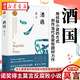 正版圖書【贈書簽】酒國 莫言著 茅盾文學(xué)獎諾貝爾文學(xué)獎作品 蛙檀香刑生死疲勞豐乳肥臀后力作 中國當(dāng)代小說 浙江文藝 湖北新華書店旗艦店