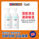 珂潤（Curel）潤浸保濕潔顏泡沫150ml *2件潔面氨基酸潔面洗面奶敏感肌男女通用 珂潤潔顏泡沫150ml*2件