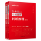 申論行測專(zhuān)項題庫】中公2025國家公務(wù)員考試行測專(zhuān)項題庫申論真題考前必做1000題2024國考省考聯(lián)考公務(wù)員真題庫刷題國考公務(wù)員考試教材2025專(zhuān)項題庫 判斷推理題庫2本（2025版） 江西省遼寧省福