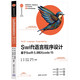 Swift語(yǔ)言程序設計：基于Swift 5.8和Xcode 15（計算機科學(xué)與技術(shù)叢書(shū)·新形態(tài)