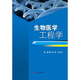 生物醫(yī)學(xué)工程學(xué)