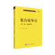 集合論導(dǎo)引（第二卷）集論模型