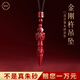 福進家原礦朱砂金剛杵吊墜真品本命年配飾降魔杵紫金砂護身符鑰匙扣轉(zhuǎn)運 金剛杵小號吊墜【附證書】