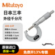 三豐（Mitutoyo）外徑千分尺 高精度 螺旋測微器 分厘卡 日本原裝進(jìn)口 103-137/0-25/0.01【免費13專(zhuān)票】