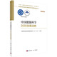 中國能源科學(xué)2035發(fā)展戰(zhàn)略  國家“十四五”重大出版工程  2023中關(guān)村論壇開幕十大科技成果