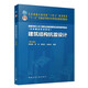 建筑結(jié)構(gòu)抗震設(shè)計（第五版）（贈教師課件）
