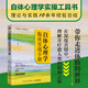 自體心理學(xué)臨床實(shí)戰(zhàn)手冊(cè)（人郵普華出品）