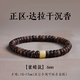 木香傳正區(qū)達(dá)拉干沉香手串老料算盤(pán)珠手鏈女男款文玩佛珠沉水級(jí)單圈片珠 6mm達(dá)拉干沉香片珠【蜜蠟款】