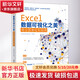 Excel數(shù)據(jù)可視化之美 商業(yè)圖表繪制指南 北京大學出版社 鳳凰高新教育 編 書籍 圖書