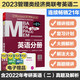 mba聯(lián)考教材2023 英語分冊? 管理類聯(lián)考? MBA MPA MPAcc MEM