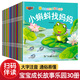 全套30冊?xún)和L本故事書(shū)帶拼音的寶寶成長(cháng)故事樂(lè )園睡前啟蒙故事繪本0-3歲兒童益智寶寶書(shū)籍 0-3歲 早教書(shū)嬰幼兒童圖畫(huà)書(shū)籍正版 寶寶成長(cháng)故事樂(lè )園30冊