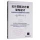 云計算解決方案架構設計：構建高效并有效管理風(fēng)險的云策略