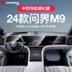 華飾專用24-25款華為問界m9鋼化膜中控一體導(dǎo)航液晶顯示屏幕保護(hù)貼