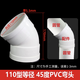 PVC微偏彎頭偏置小角度11.25 15 22.5 30度國(guó)標(biāo)排水管配件接頭110 110mm  45度 1個(gè)