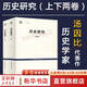 歷史研究套裝上下卷(2冊) 阿諾德·湯因比 著 歷史學(xué)家湯因比經(jīng)典著作 世紀(jì)人文系列叢書