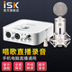 ISKBM5000大振膜48V電容麥克風話筒抖音K歌專業(yè)直播設備電腦手機錄音喊麥聲卡套裝可選 isk bm5000+艾肯4nano套裝